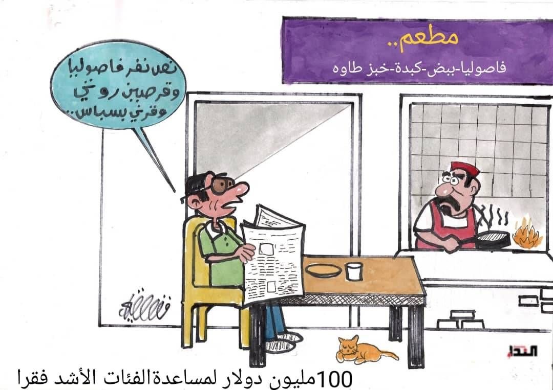 كريكاتير 