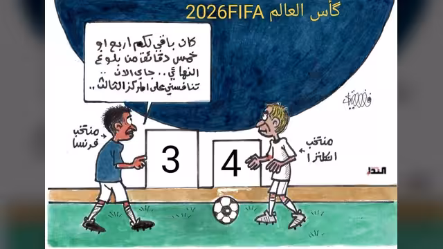 كريكاتير-  منتخب فرنسا وانجلترا