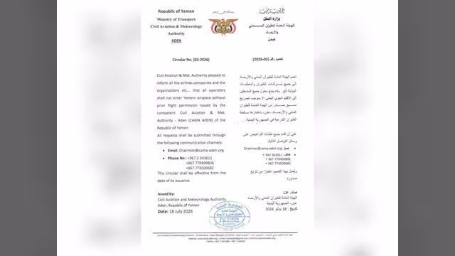 هيئة الطيران المدني تُلزم جميع المشغلين بالحصول على تصريح مسبق لدخول الإقليم الجوي اليمني