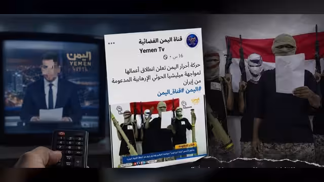 التلفزيون الرسمي للحكومة اليمنية يروّج لتشكيل مُسلح خارج مؤسسات الدولة.. ما القصة؟