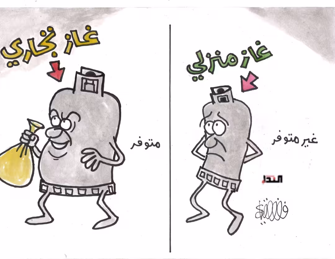 كريكاتير- غاز تجاري