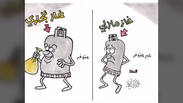 كريكاتير- غاز تجاري