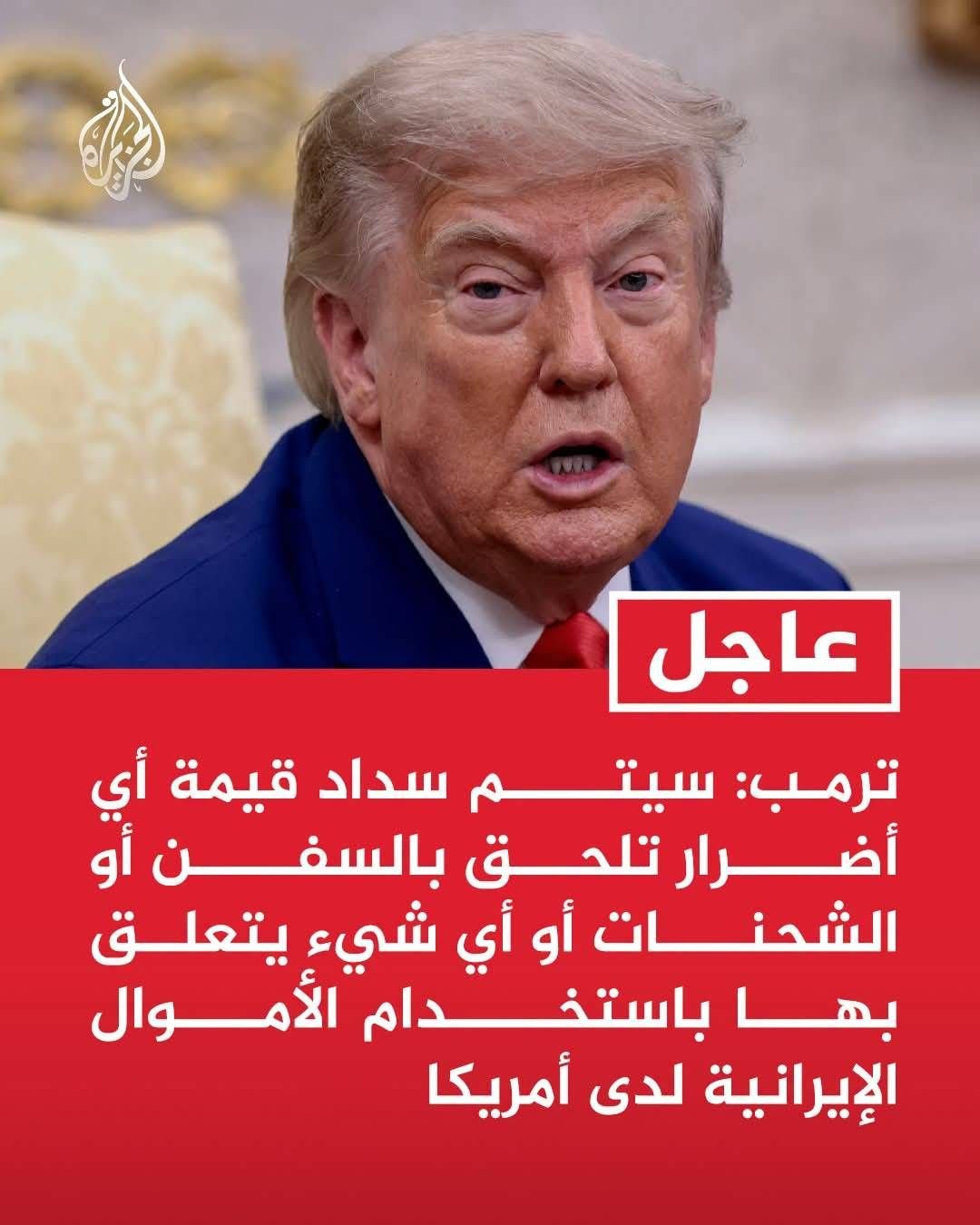 تصريح ترامب