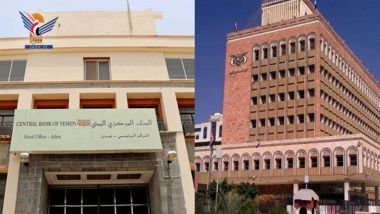 البنك المركزي اليمني في صنعاء وعدن