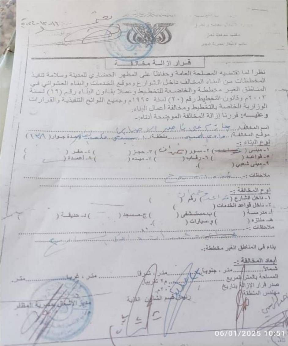قرار ازالة مخالفة