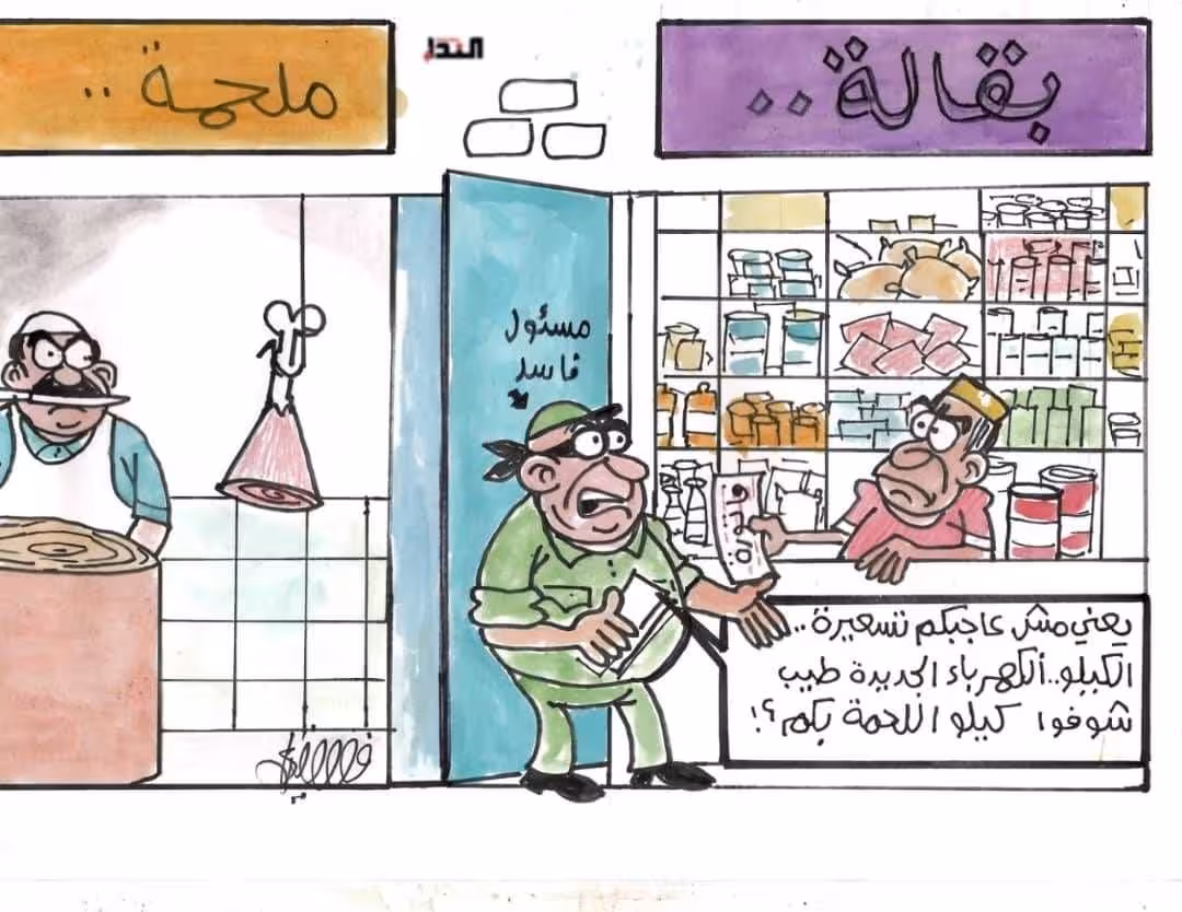 كريكاتير