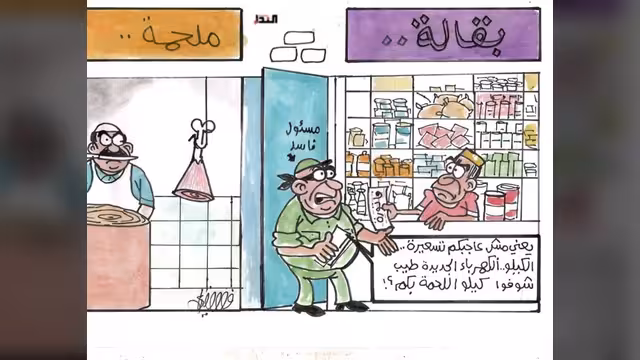 كريكاتير