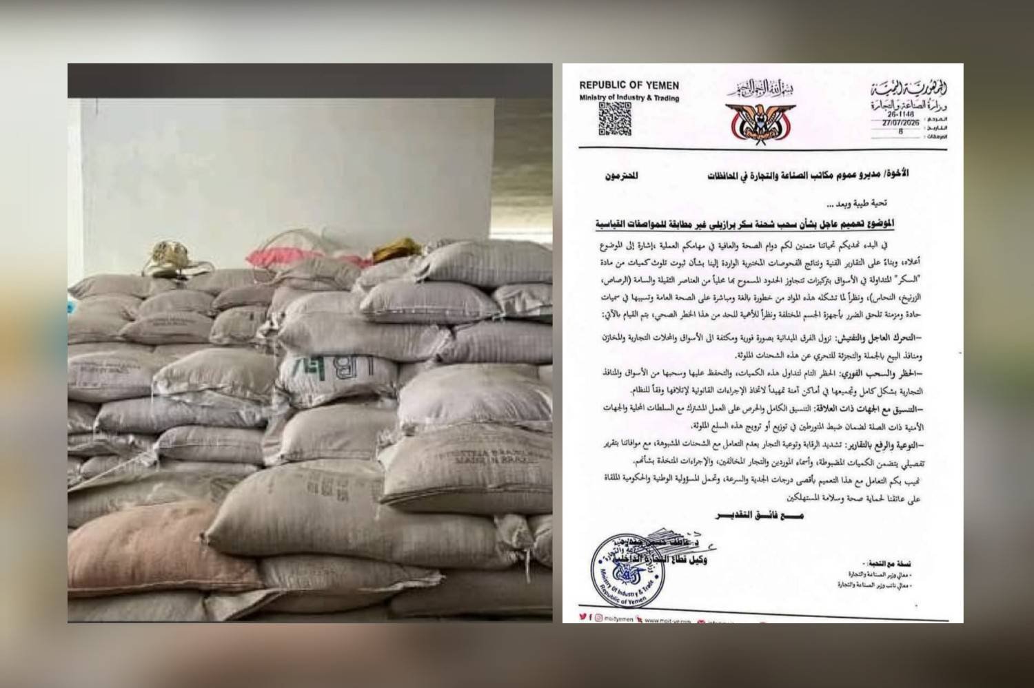 غموض يلف قضية السكر البرازيلي.. تضارب التقارير يضع منظومة الرقابة تحت المجهر