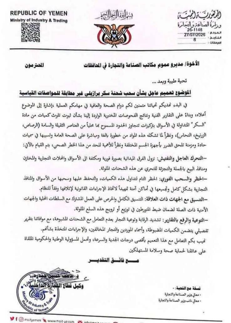 تعميم وزارة الصناعة