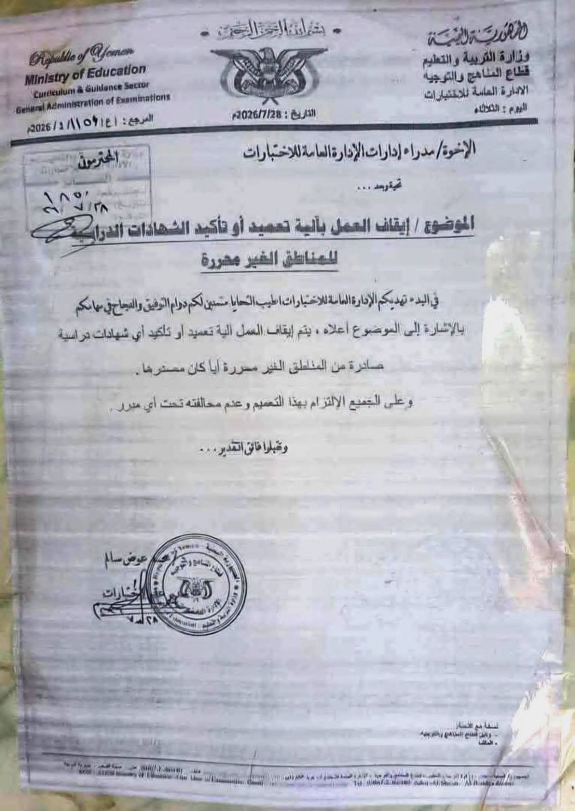 تعميم