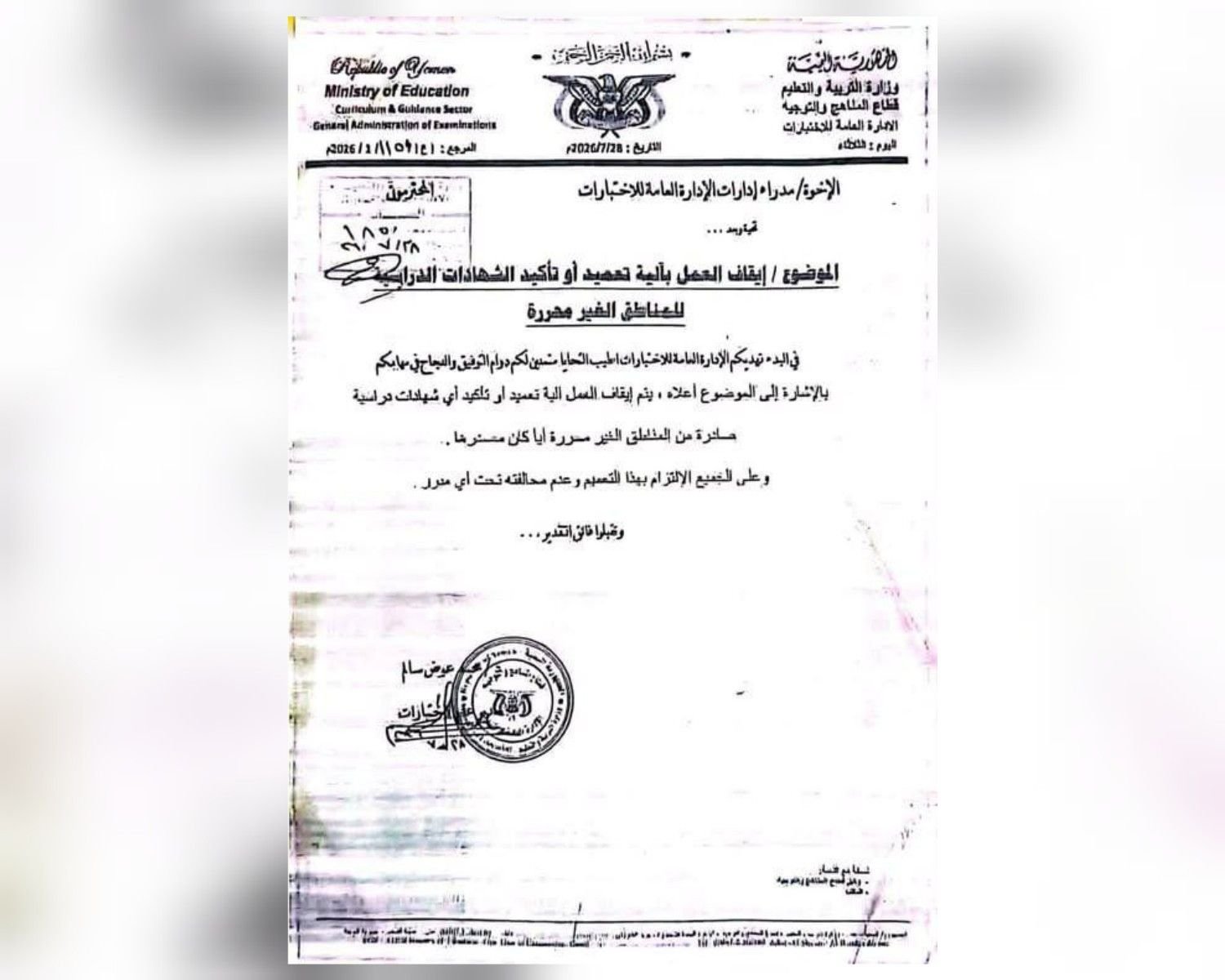 الشهادات الدراسية ضحية الانقسام السياسي.. قرار حكومي يهدد مستقبل آلاف الطلاب
