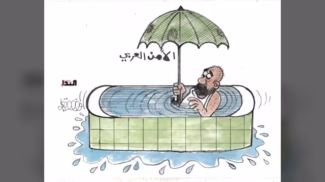 كاريكاتير- الأمن العربي
