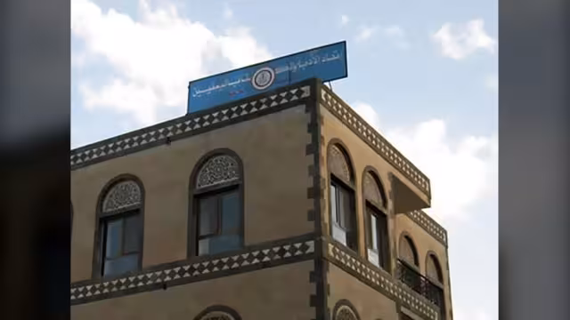 كتاب ومثقفون يمنيون يحذرون من مصادرة مقر اتحاد الأدباء في صنعاء