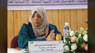 أمة الغفور الأمير: من الإرث العلمي إلى الاحتراف الأكاديمي.. سيرة مؤرخة صنعت مجدها بالعلم