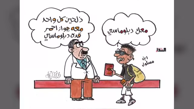 كاريكاتير