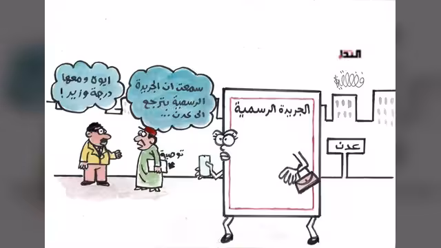 كاريكاتير- الجريدة الرسمية