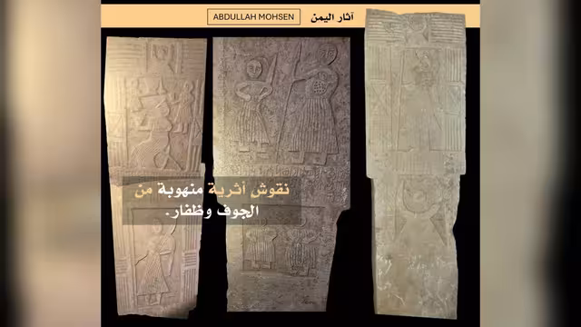 آثار منهوبة من الجوف وظفار تعرض للبيع في السوق المحلية!