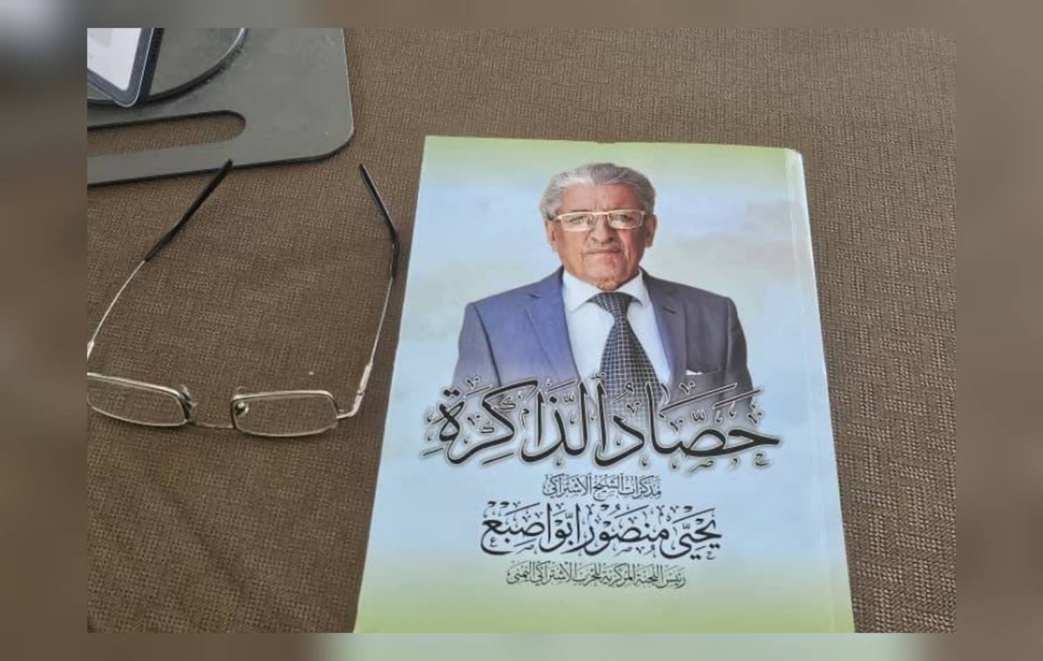 حصاد الذاكرة