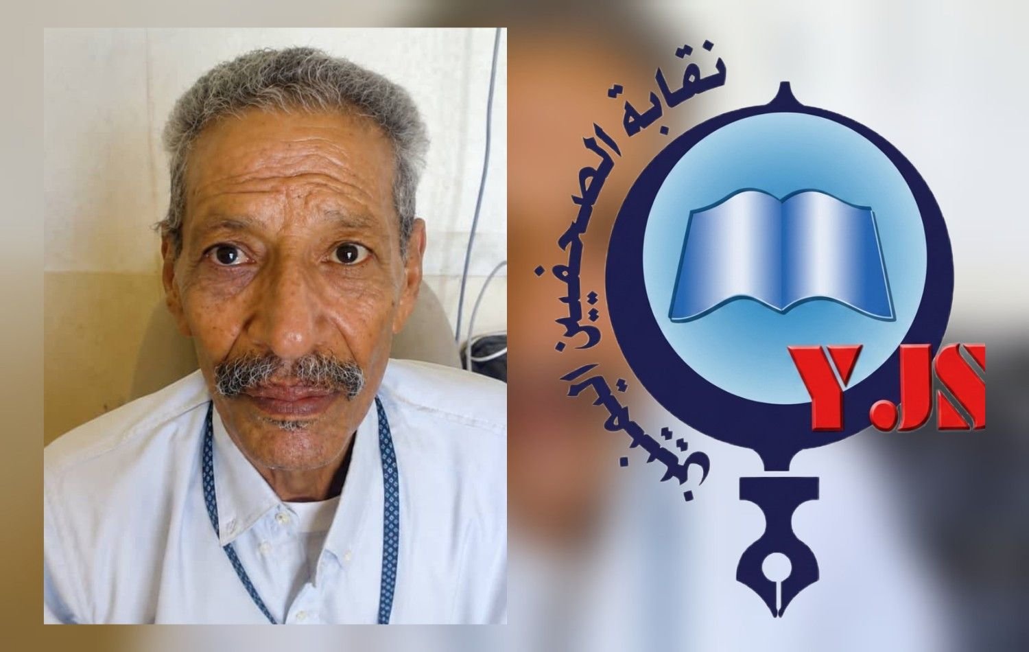 رحيل الصحفي والنقابي أمين أحمد سيف عن 74 عامًا