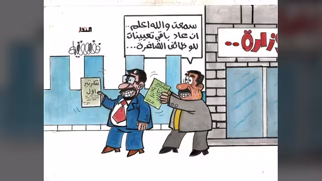 كاريكاتير