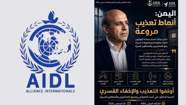 التحالف الدولي يجدد المطالبة بالإفراج الفوري والعاجل عن الدكتور المضواحي وعن كافة المعتقلين