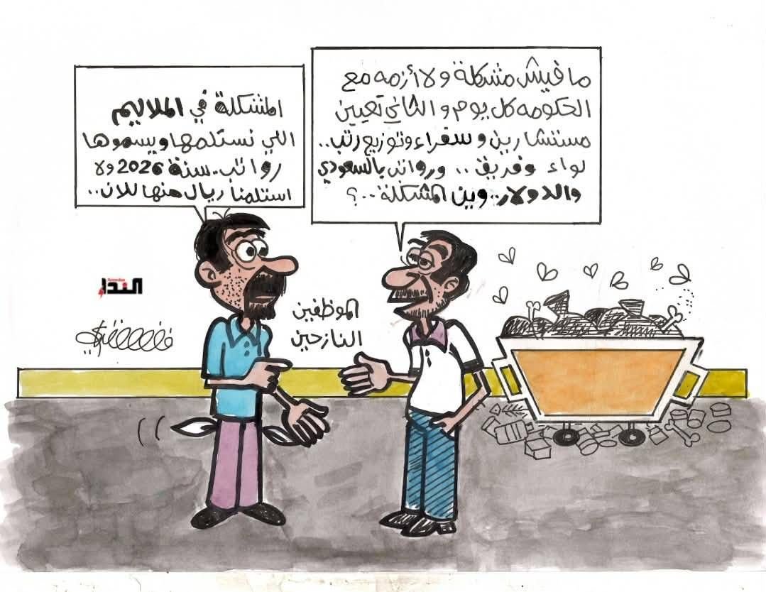 كاريكاتير