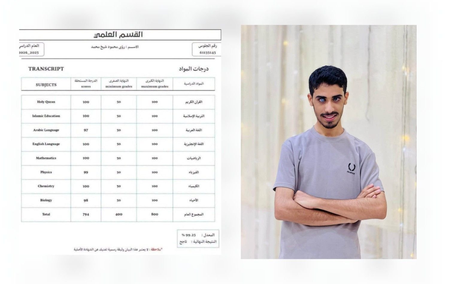 ماجد وفي الجهة الاخرى نتيجة رؤى