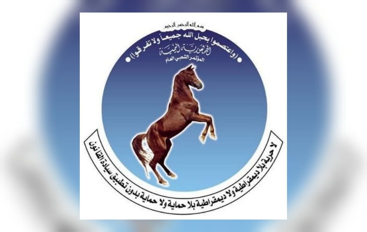 مؤتمر صنعاء يهاجم «تيار استعادة المؤتمر» ويهدد المتعاطين معه بالمساءلة