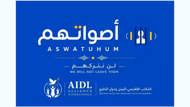 التحالف الدولي يطلق منصة «أصواتهم» لرصد وتوثيق الإنتهاكات في اليمن ودول الخليج