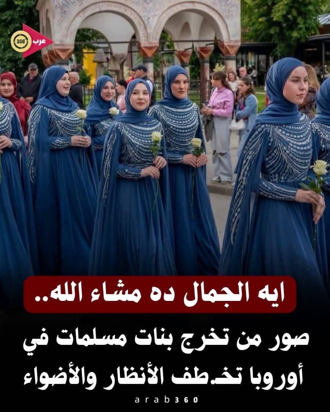 تخرج فتيات في اوروبا