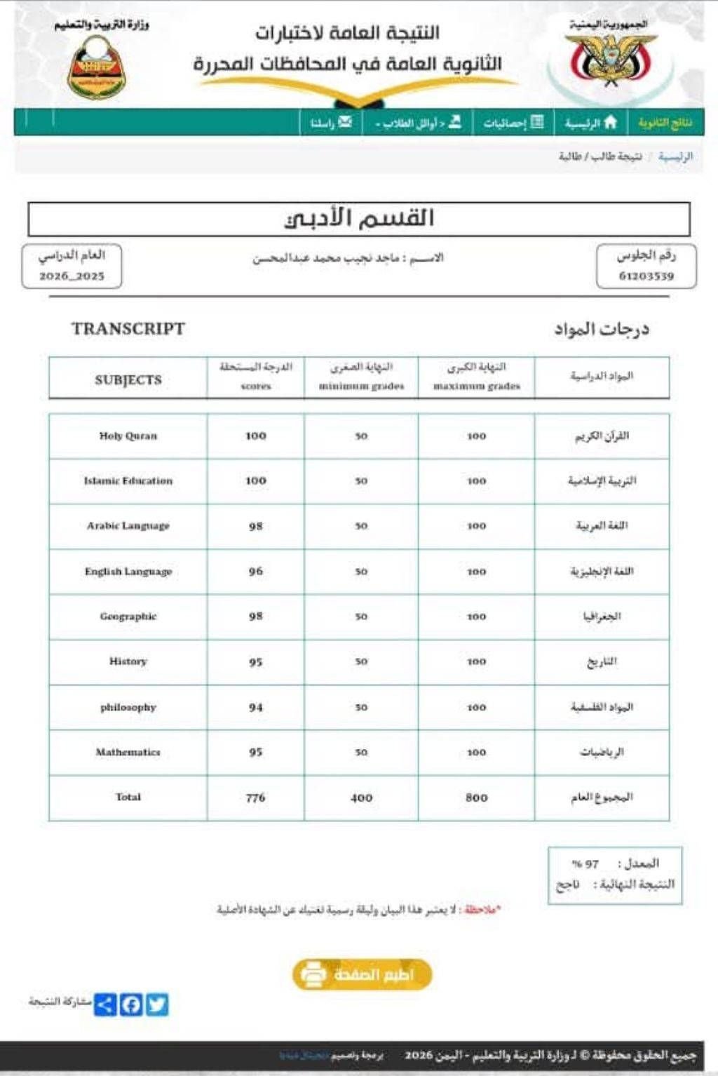 نتيجة ماجد نجيب