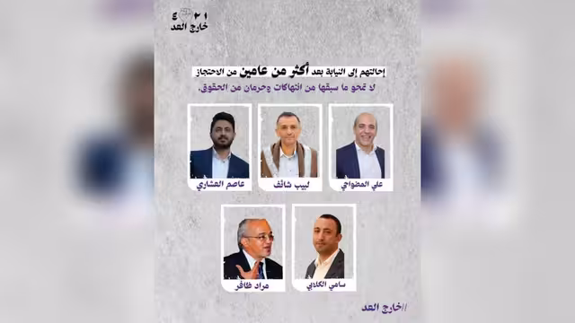 مؤسسة PASS تحمل الحو--ثيين مسؤولية سلامة خمسة محتجزين أحيلوا إلى النيابة الجزائية بعد عامين من الاعتقال