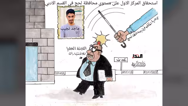 جمعية المكفوفين وماجد نجيب - كاريكاتير