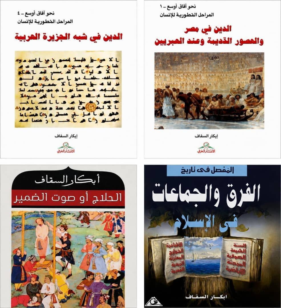 مؤلفات أبكار السقاف