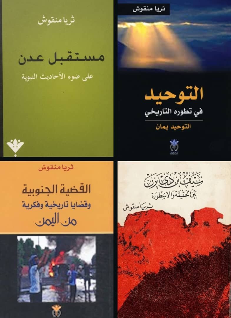 مؤلفات ثريا