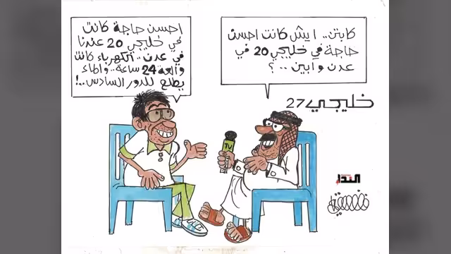 كاريكاتير