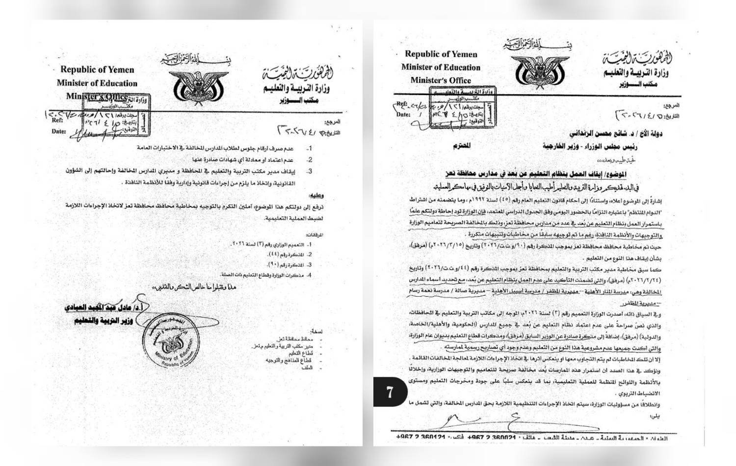 رسالة رسمية من وزير التعليم إلى رئيس الوزراء