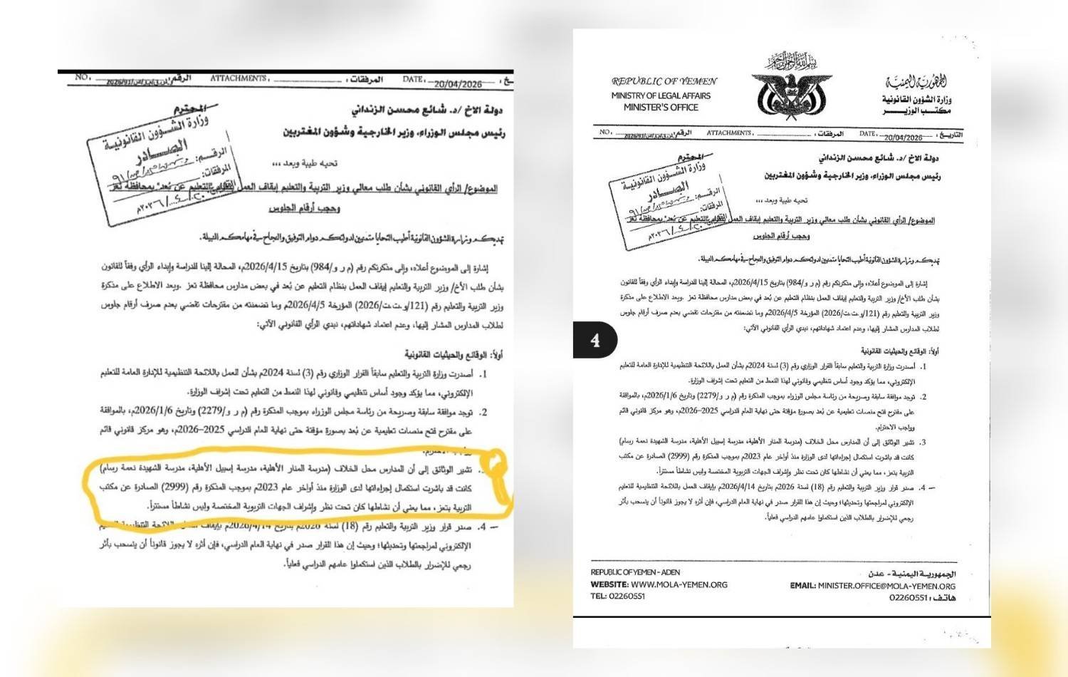 وثيقة وزارة الشؤون القانونية لرئيس الوزراء