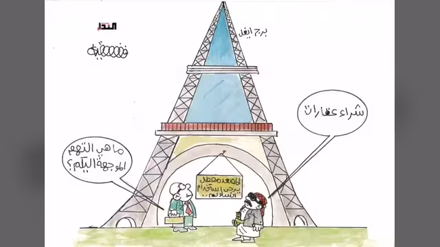 كاريكاتير