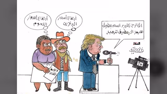كاريكاتير- مضيق ترامب