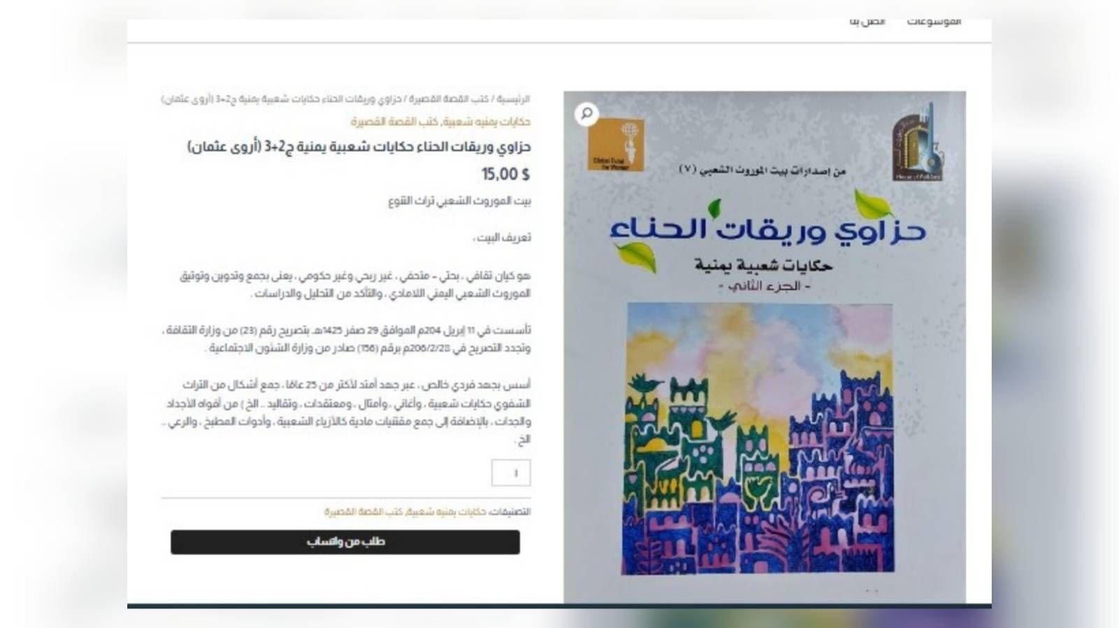 احد النماذج لمتجر الكتروني يبيع دون علم مؤلفها