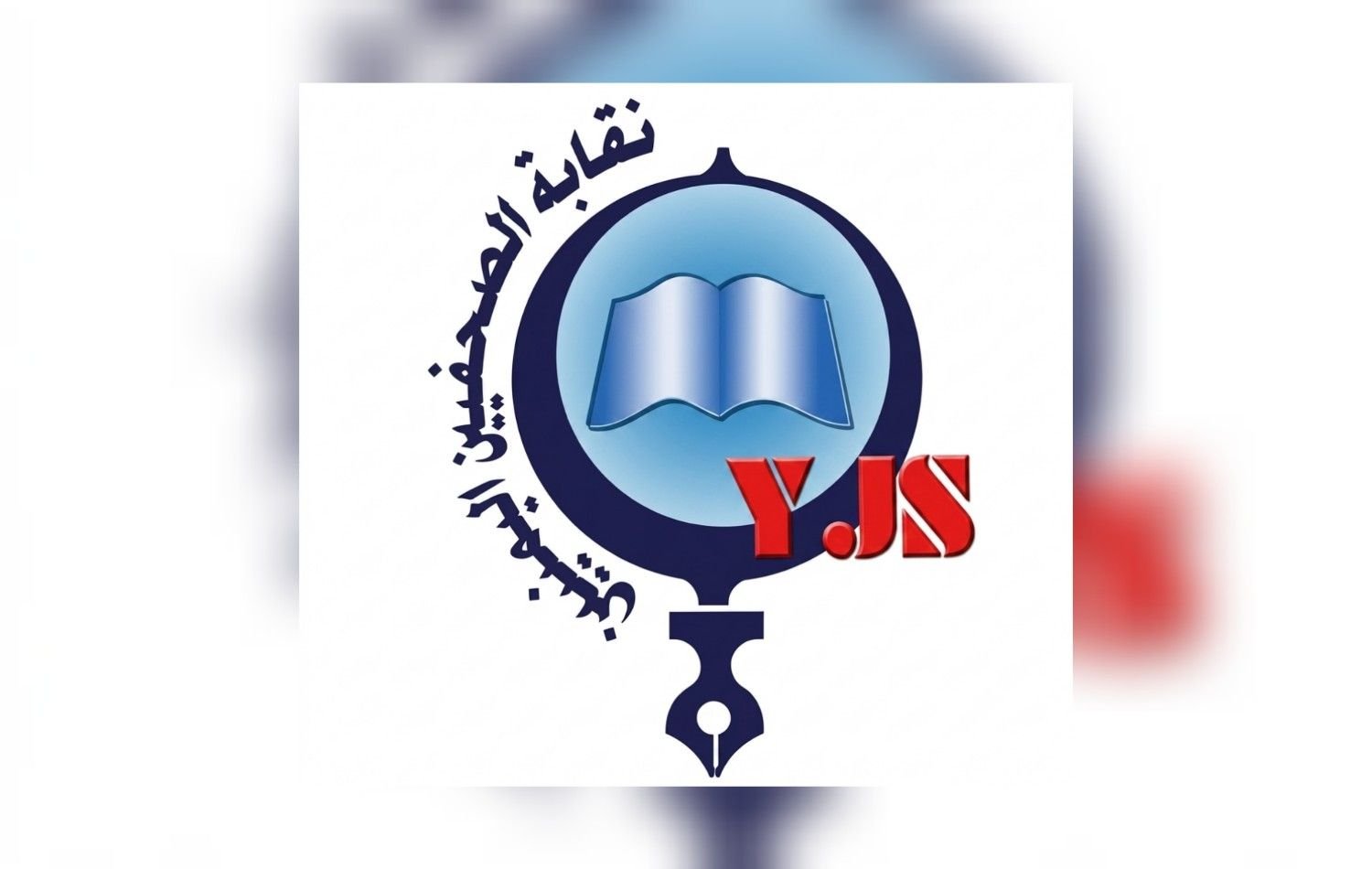 نقابة الصحفيين تطالب بالإفراج عن صحفيين معتقلين في عدن وتعز