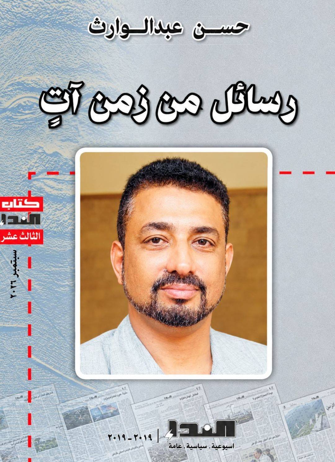 حسن عبدالوارث