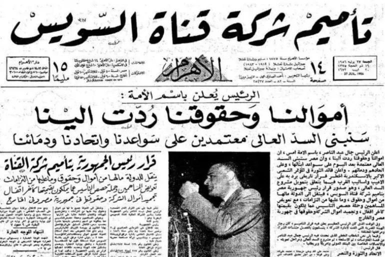 تأميم قناة السويس