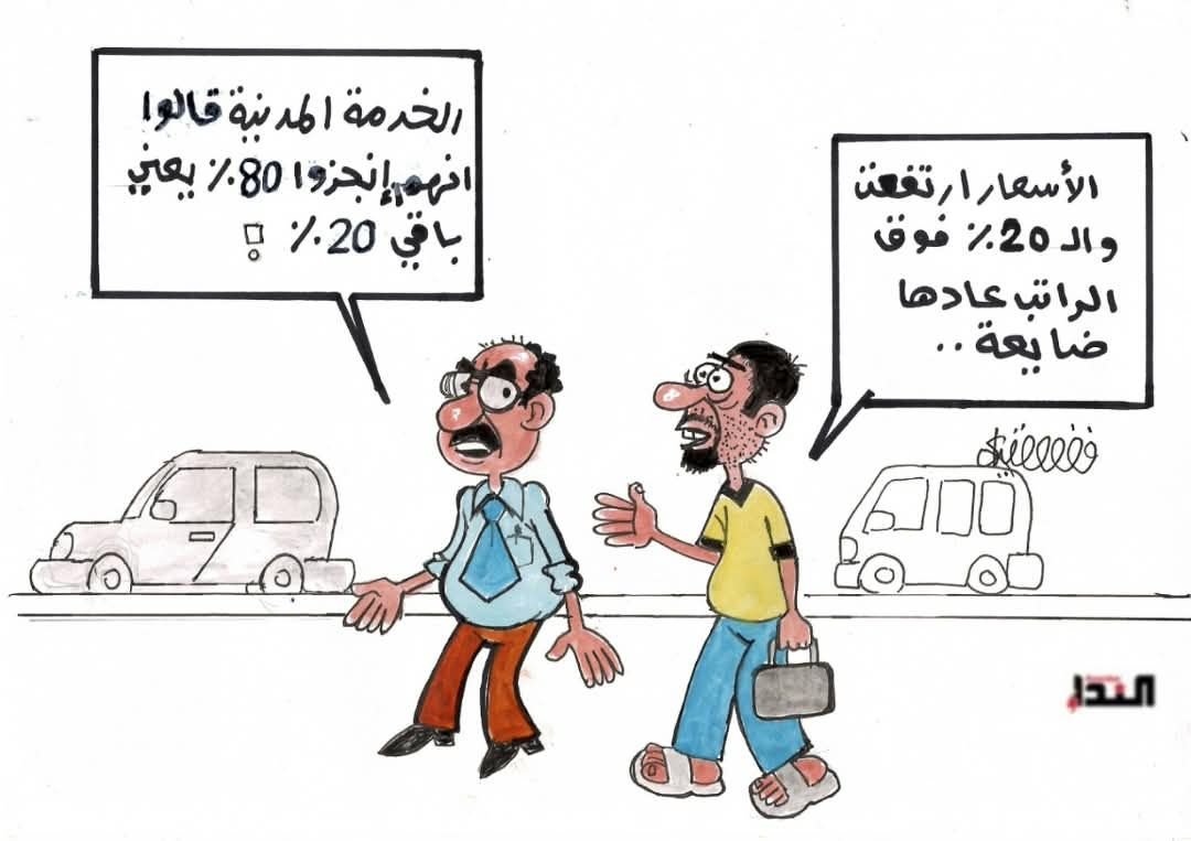 كاريكاتير 