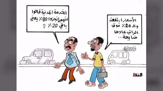 كاريكاتير