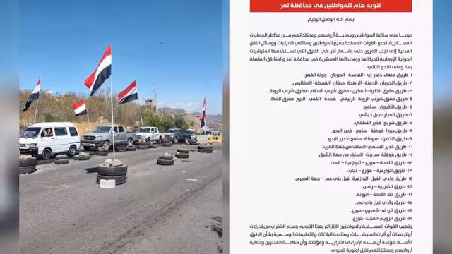 إغلاق المنفذ الشرقي بتعز ووزارة الدفاع تحذر من المرور في 19 طريقًا