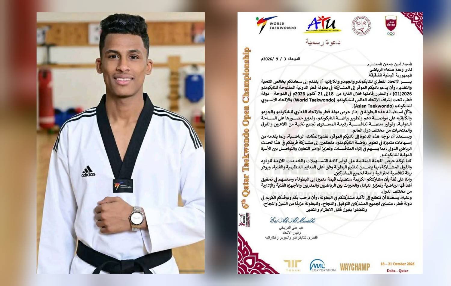 لاعب تايكوندو يشكو تجاهل نادي وحدة صنعاء طلب دعمه للمشاركة في بطولة دولية