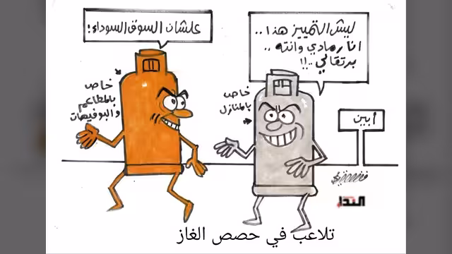 كاريكاتير