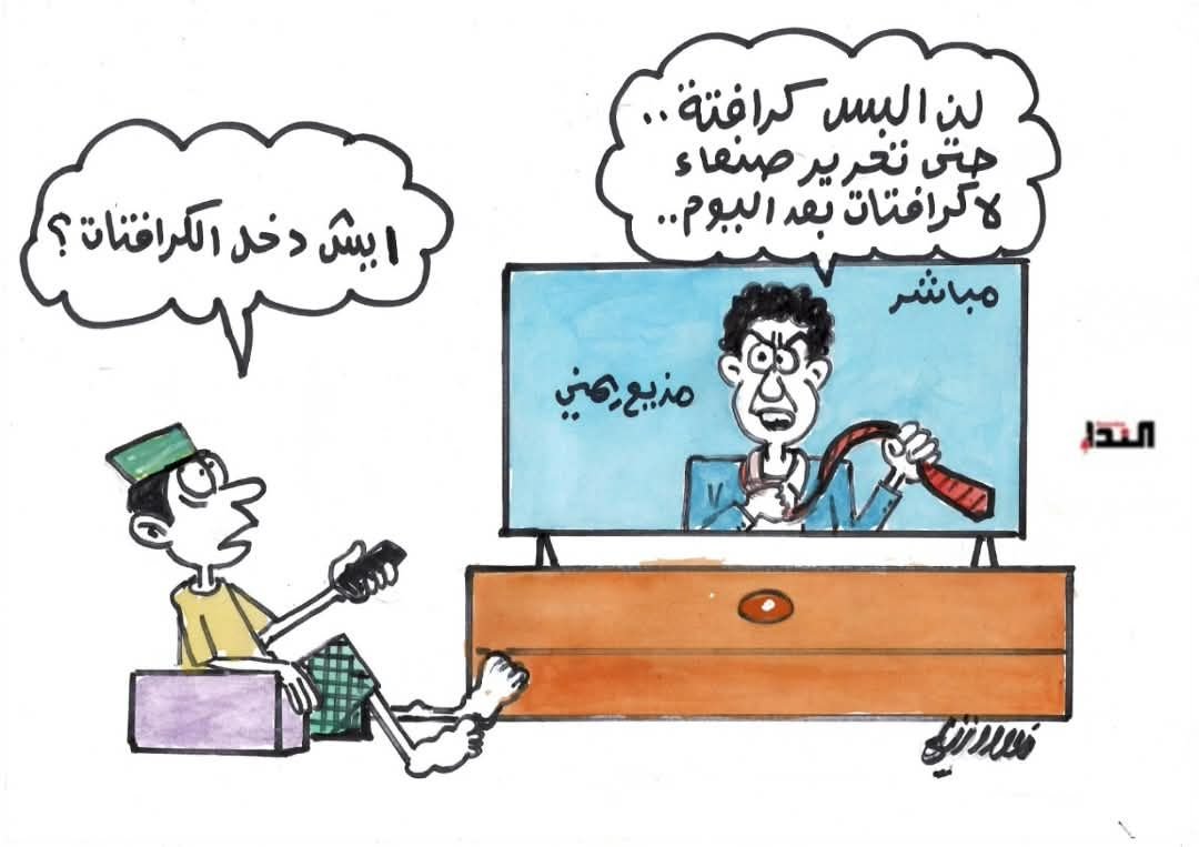 كاريكاتير